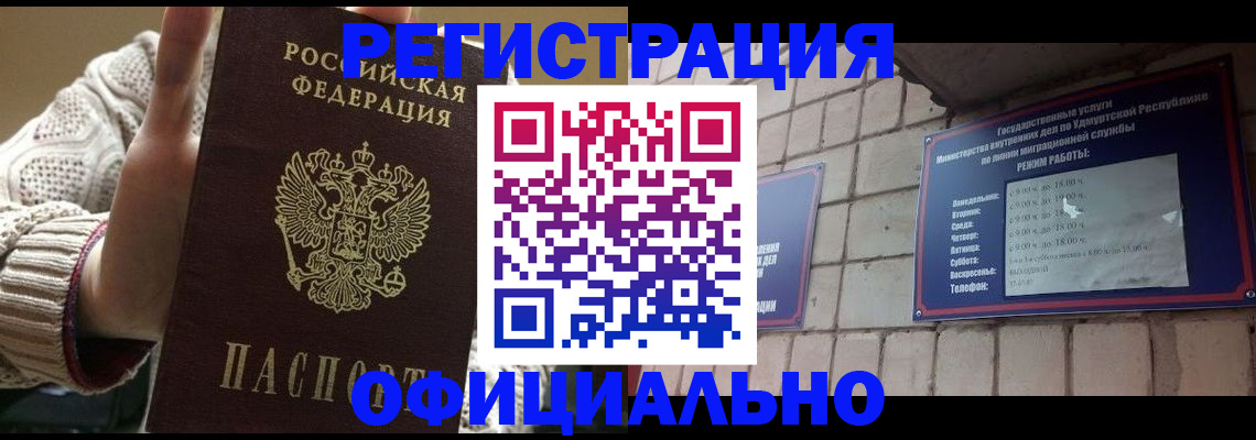 прописка гарантия в Новоузенске