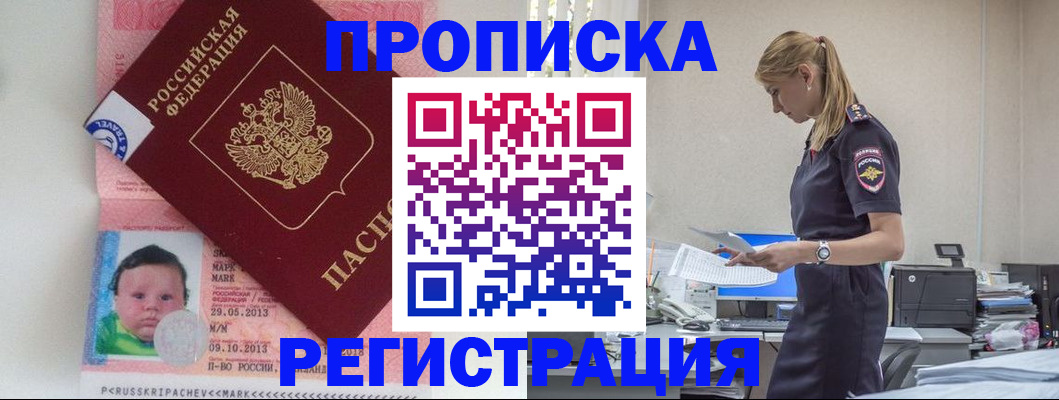 прописка ребенка в Новоузенске