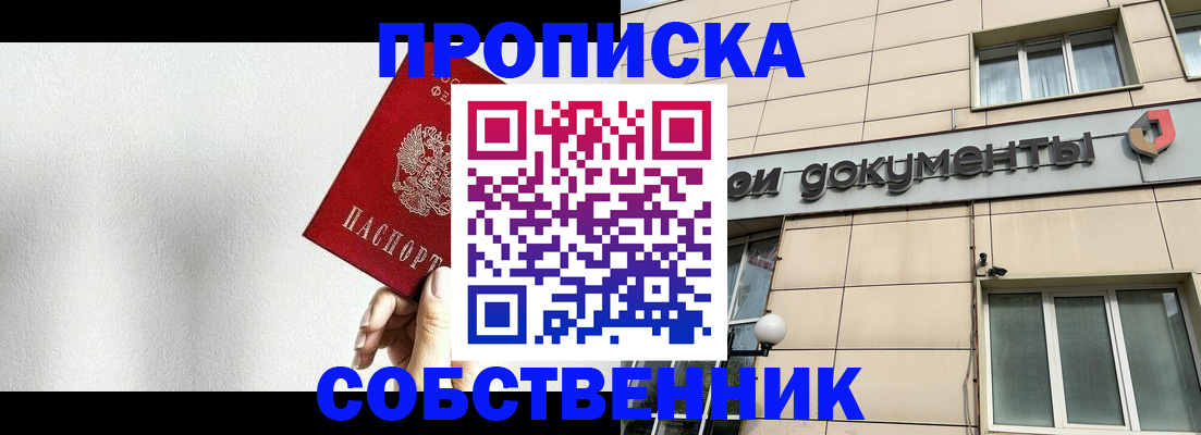 временная регистрация для школы в Новоузенске