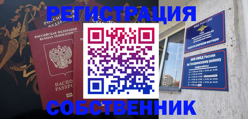 временная регистрация законно в Новоузенске