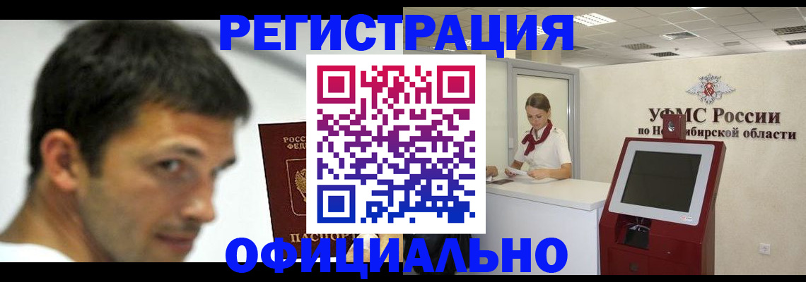 прописка для военкомата в Новоузенске