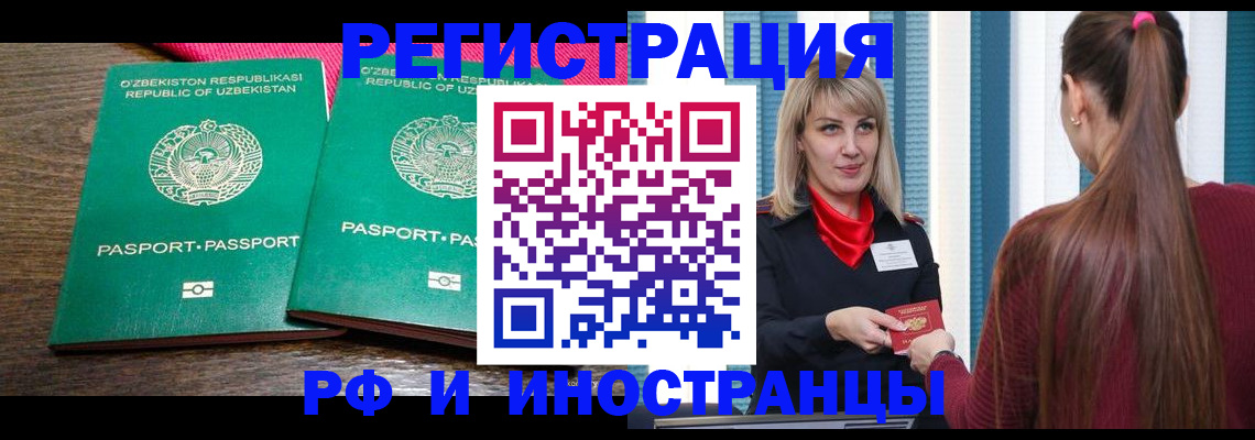 временная регистрация поиск в Новоузенске